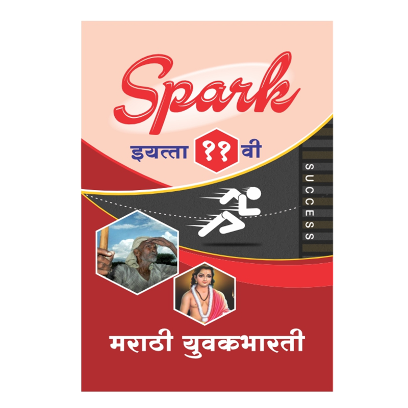 SPARK ११ वी - मराठी Main Image